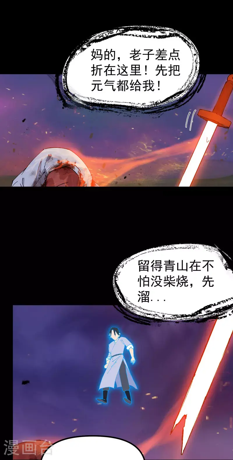 第160话 冤大头 第3页