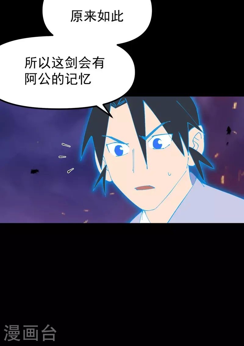 第160话 冤大头 第4页