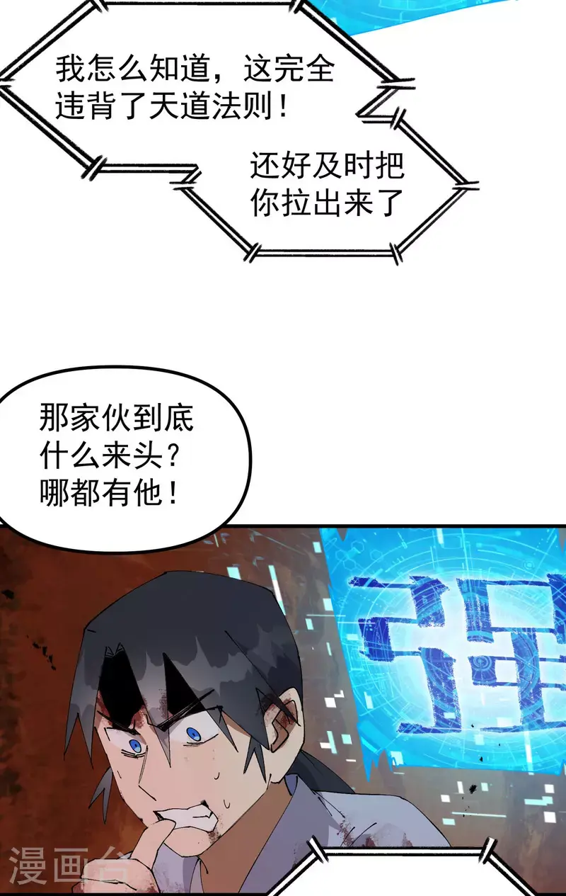 第160话 冤大头 第12页