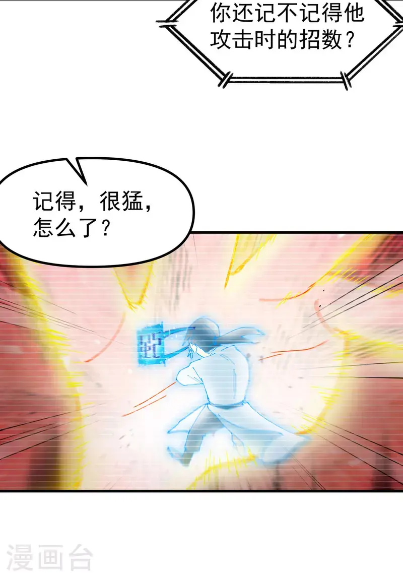 第160话 冤大头 第13页