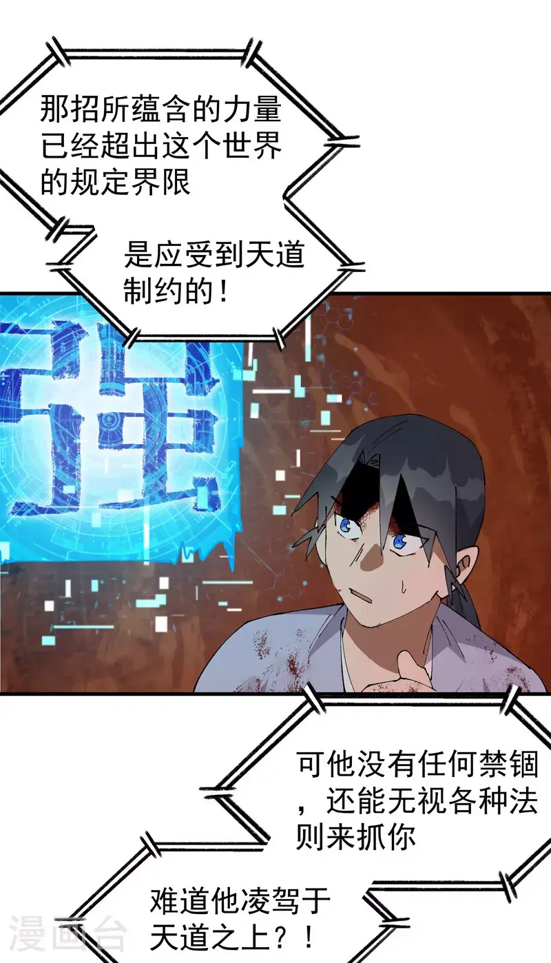第160话 冤大头 第14页