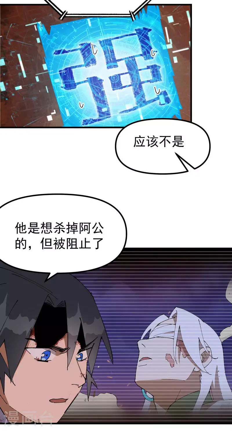第160话 冤大头 第15页