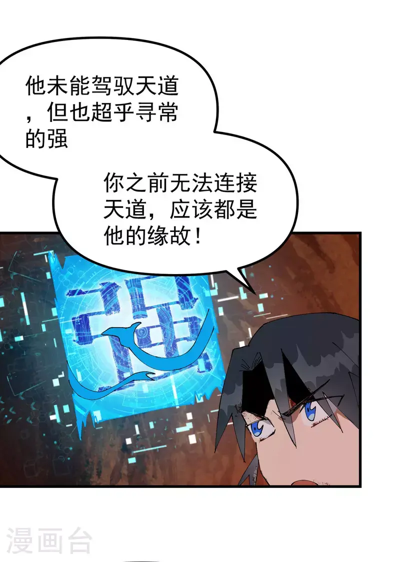 第160话 冤大头 第16页