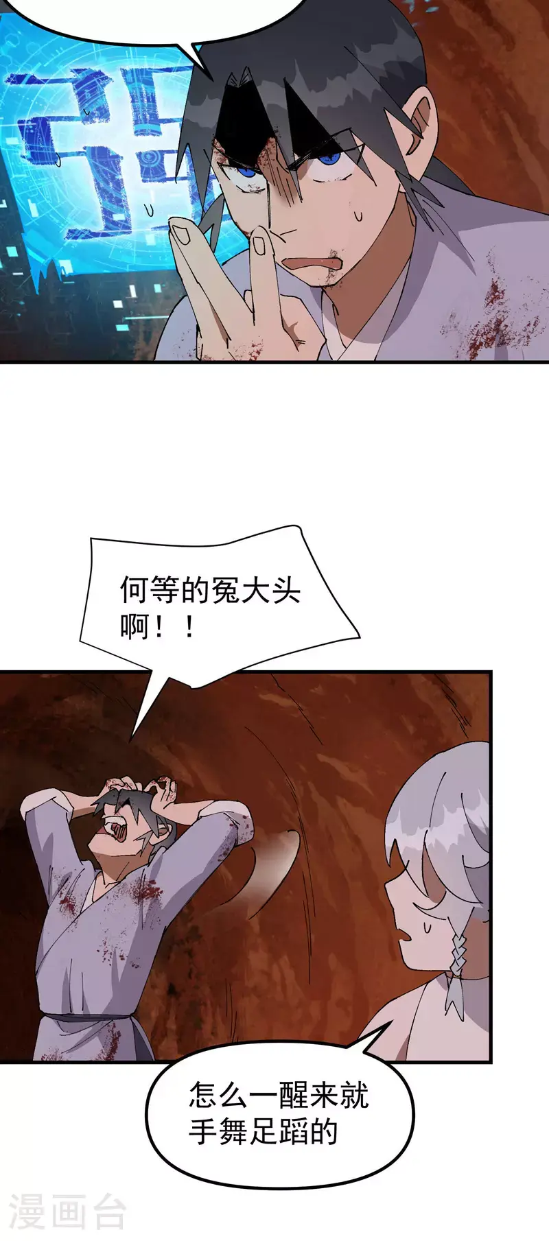 第160话 冤大头 第18页
