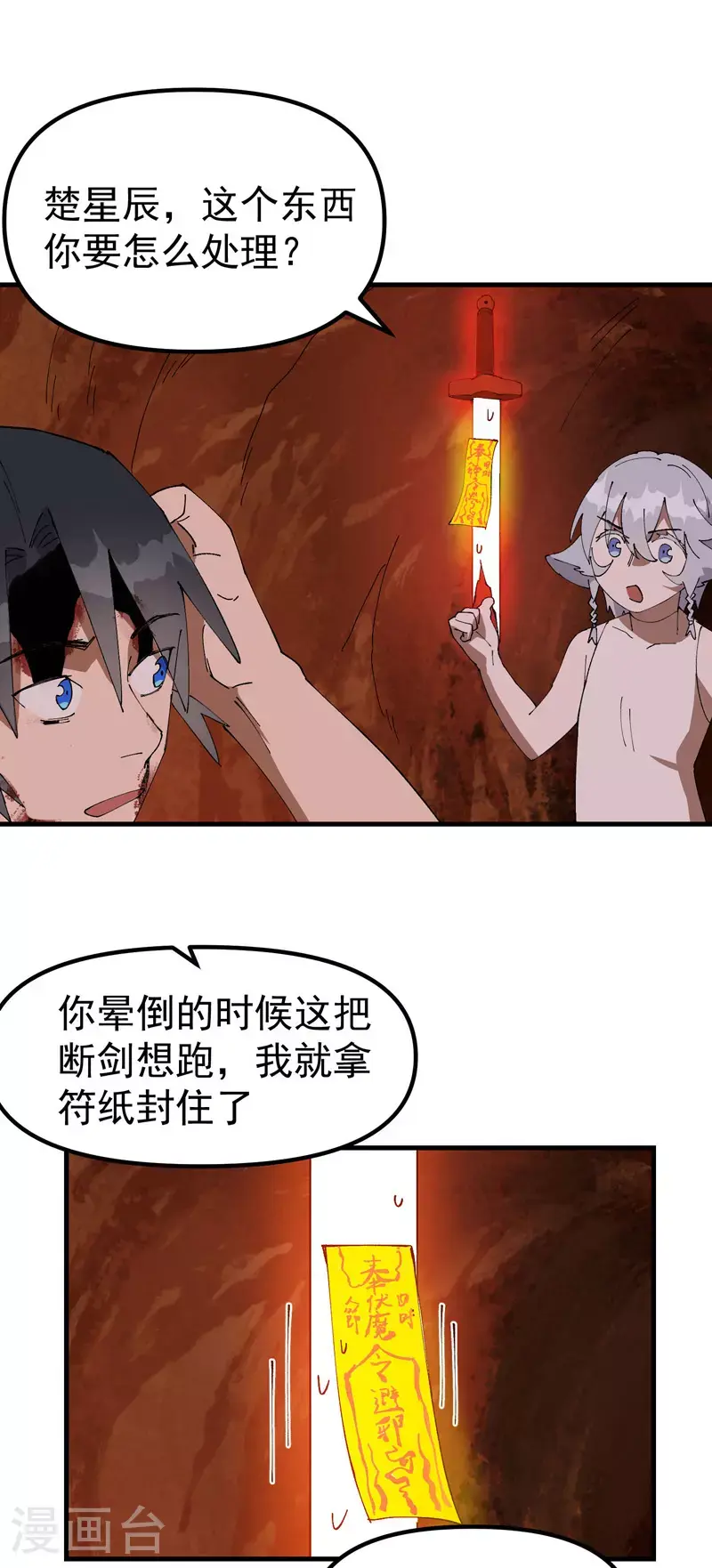第160话 冤大头 第19页
