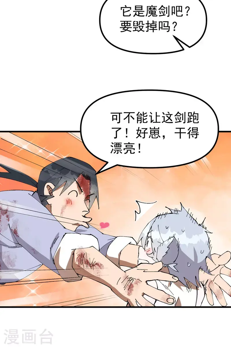 第160话 冤大头 第20页