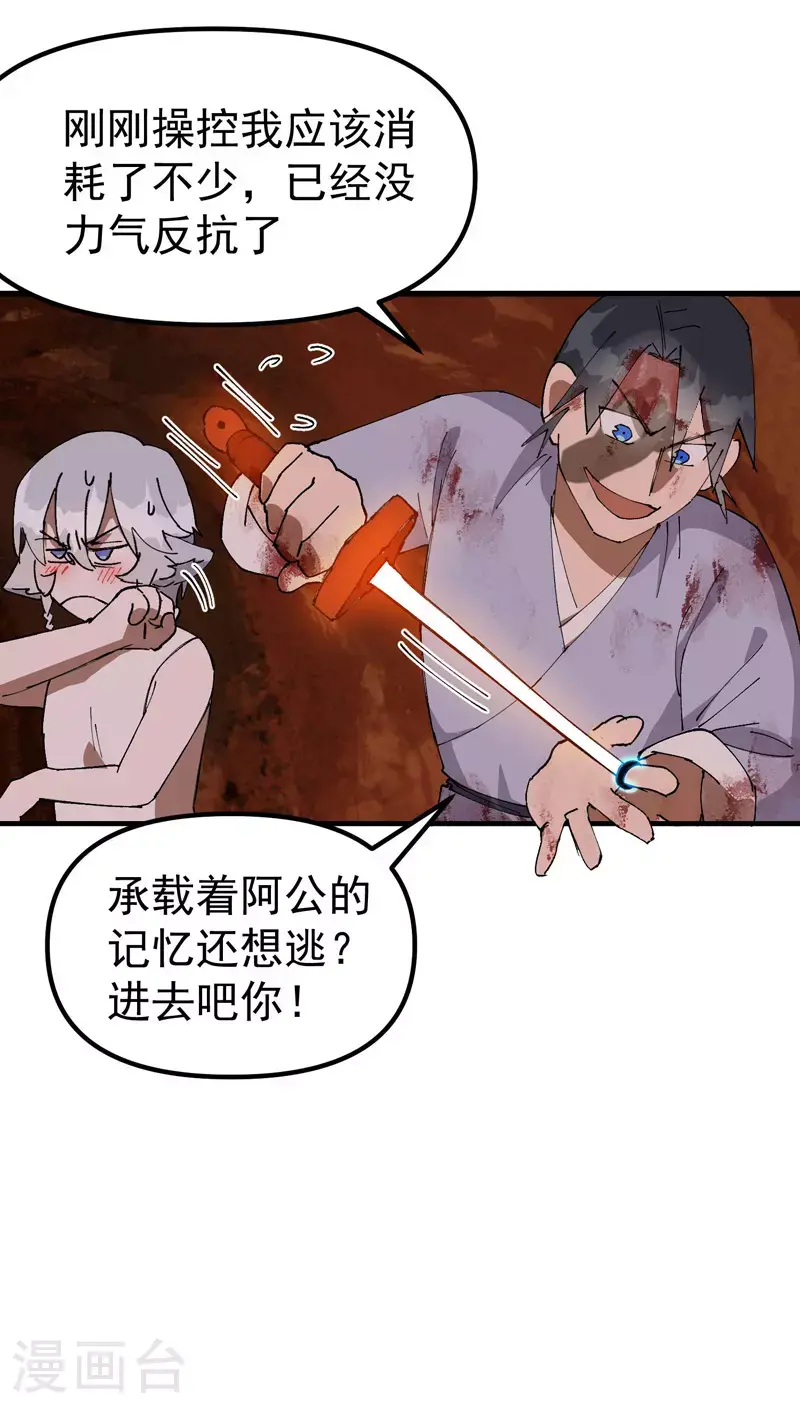 第160话 冤大头 第21页