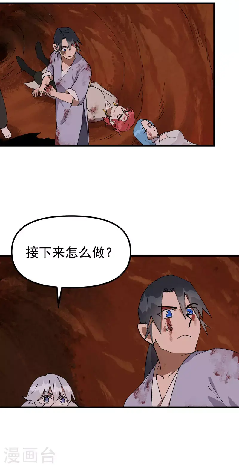 第160话 冤大头 第22页