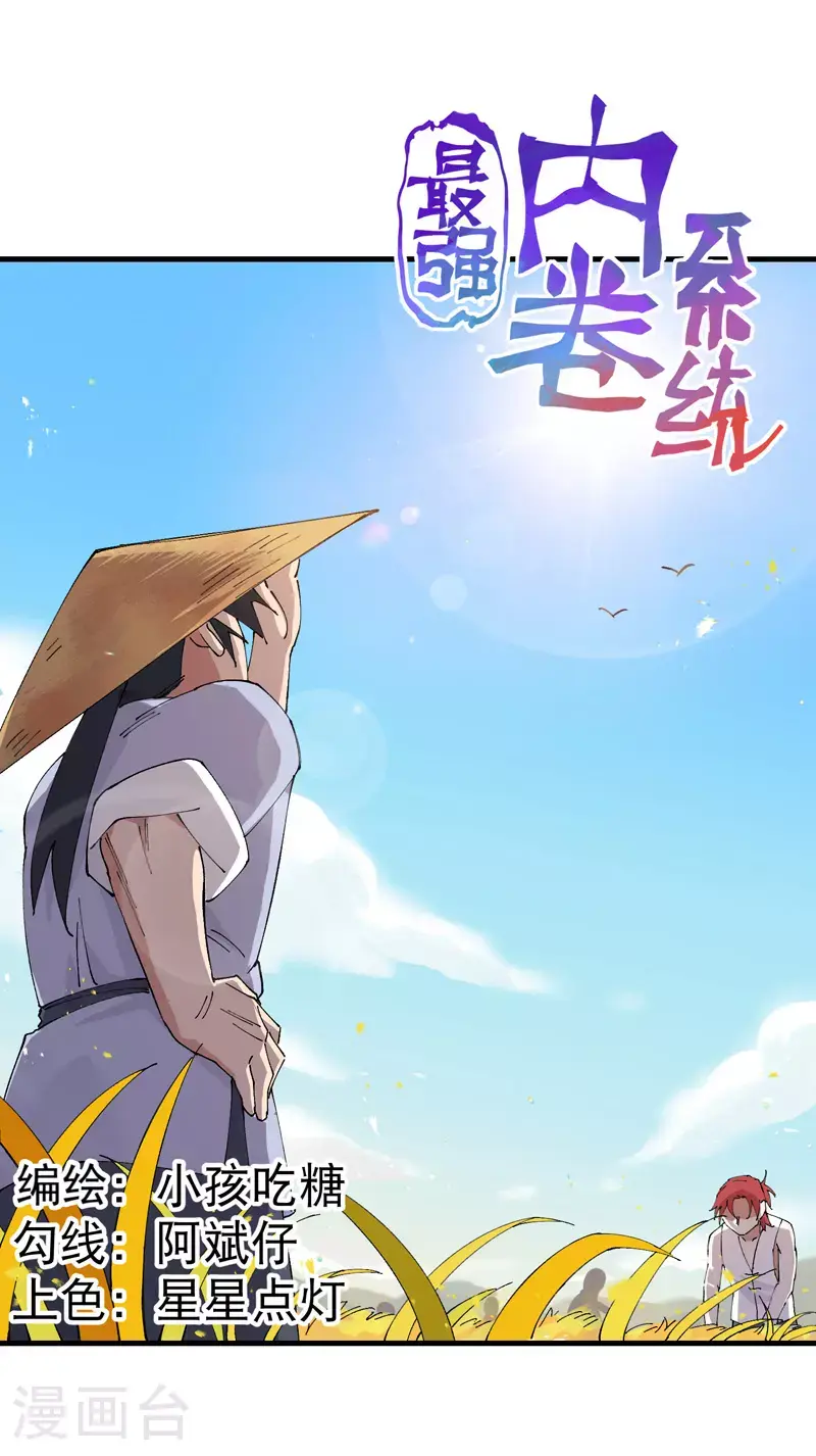 第161话 被发现 第1页