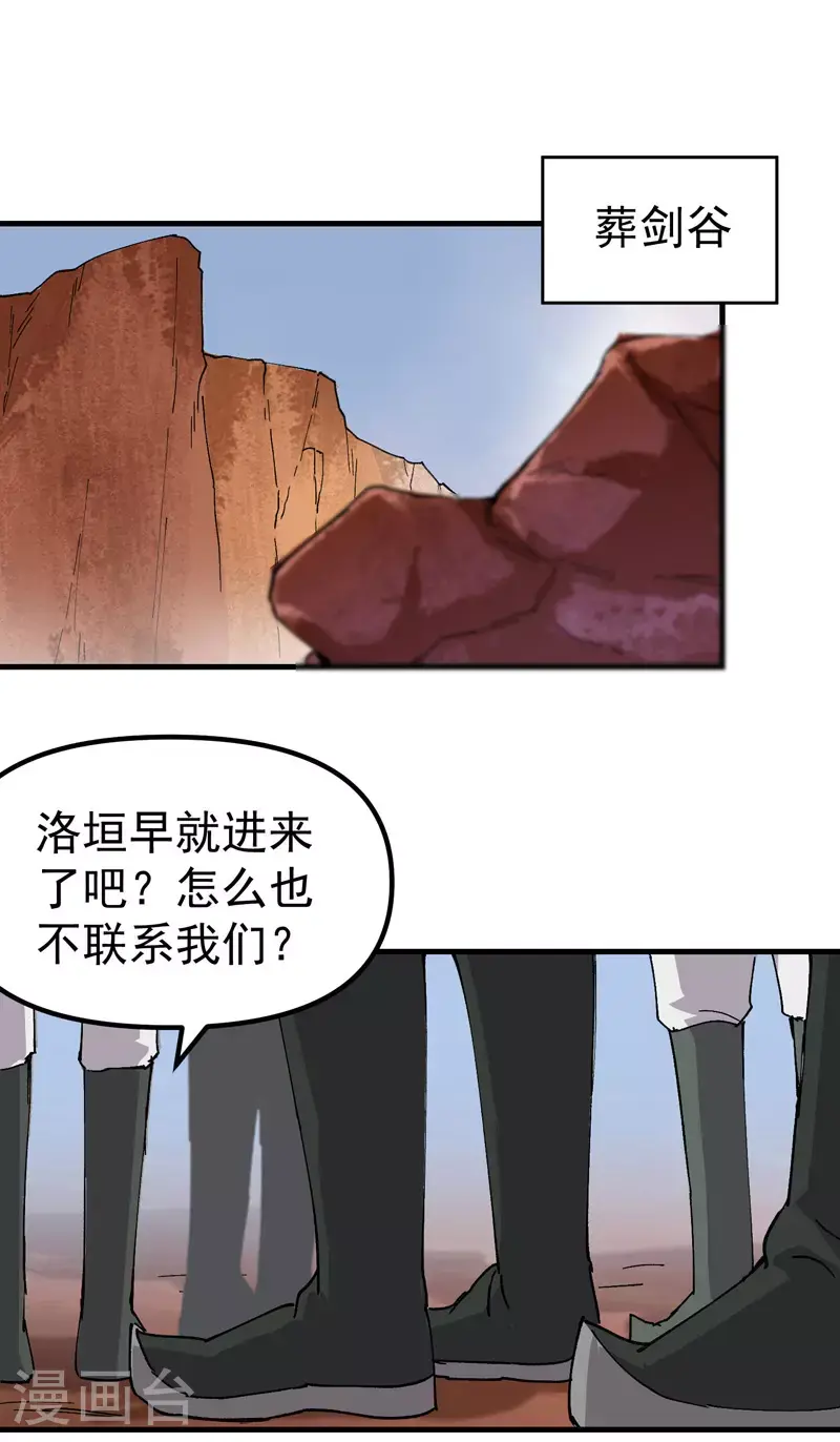 第161话 被发现 第2页