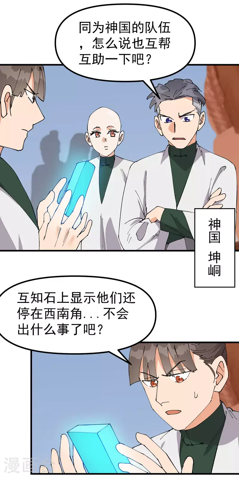 第161话 被发现 第3页