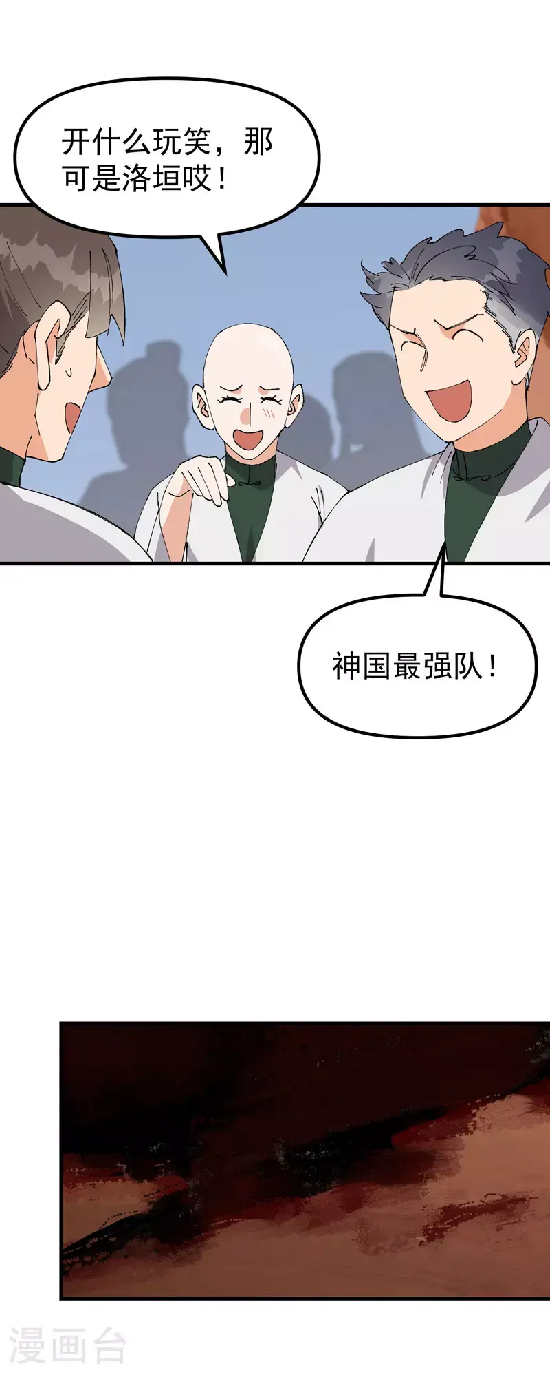 第161话 被发现 第4页