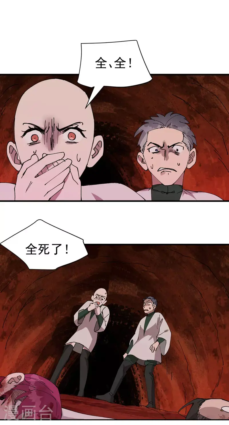 第161话 被发现 第5页