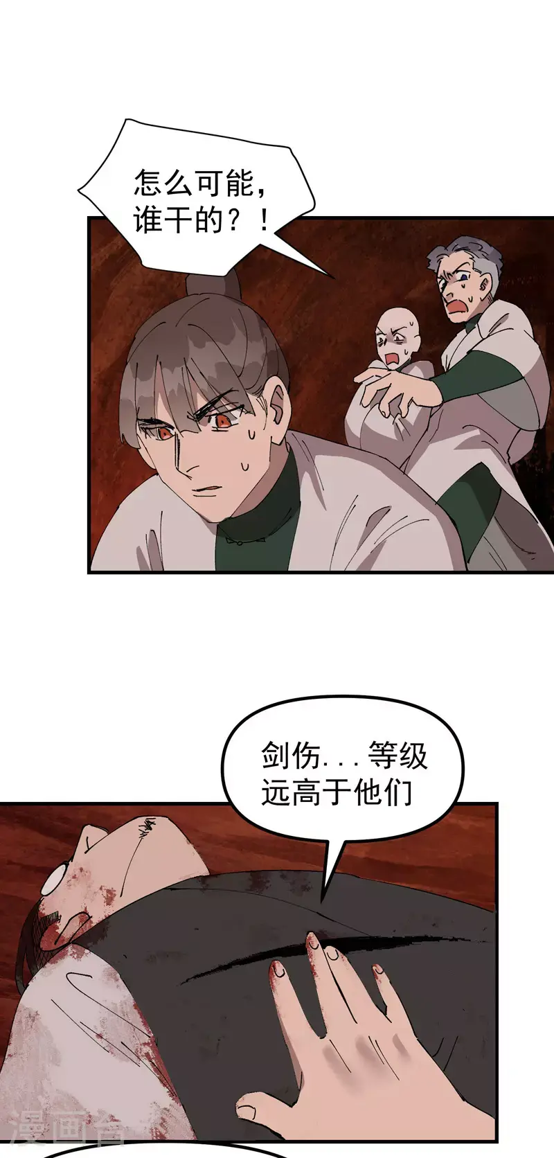 第161话 被发现 第6页
