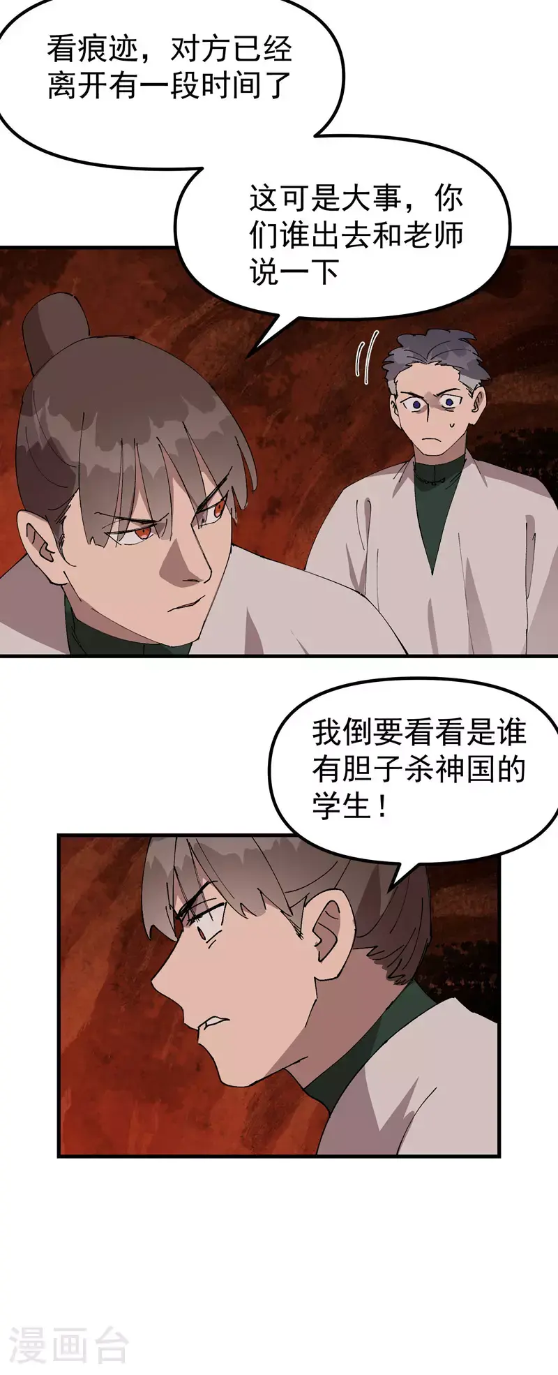 第161话 被发现 第7页