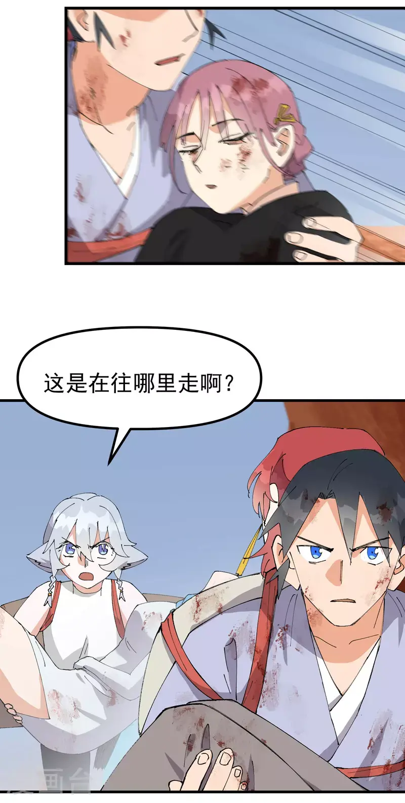 第161话 被发现 第9页
