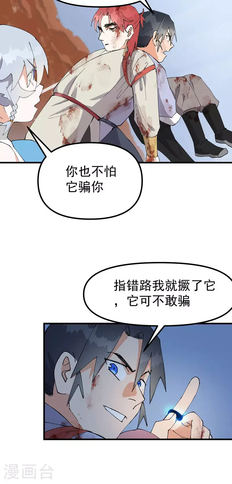 第161话 被发现 第11页