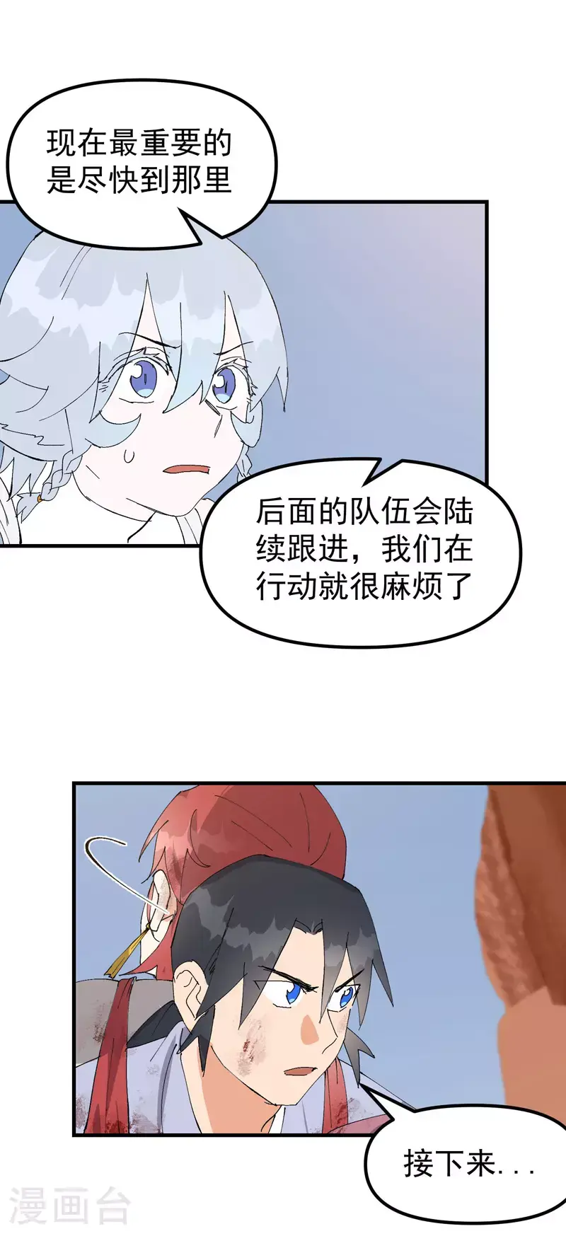 第161话 被发现 第12页