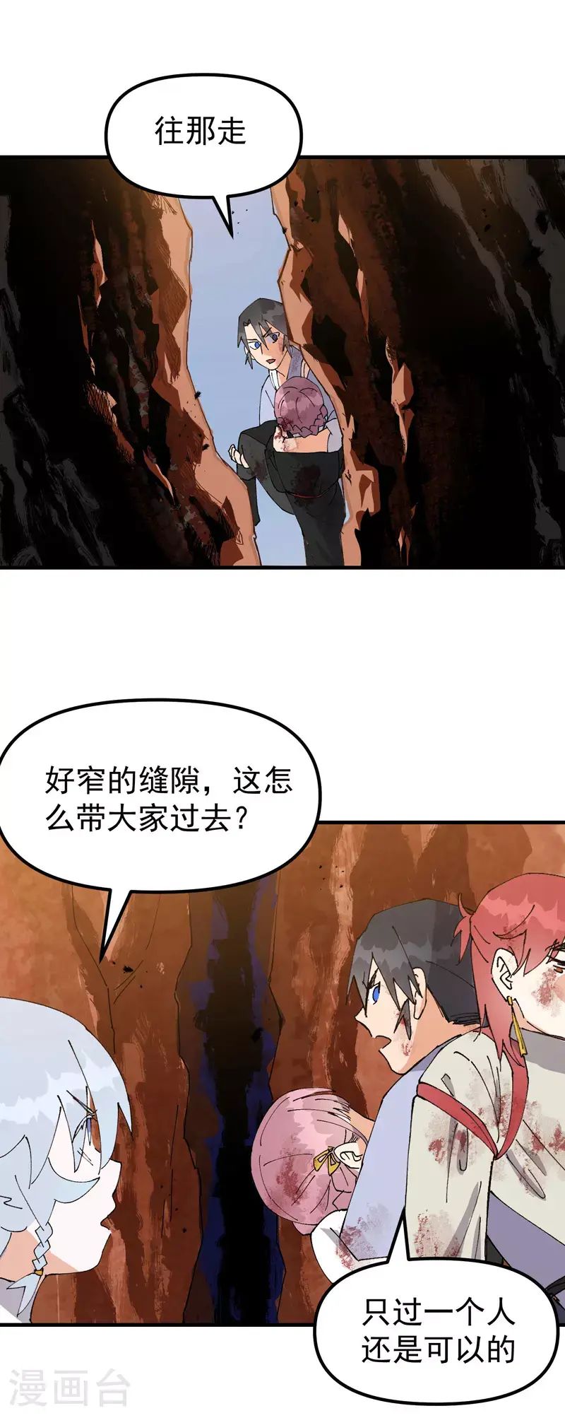 第161话 被发现 第13页