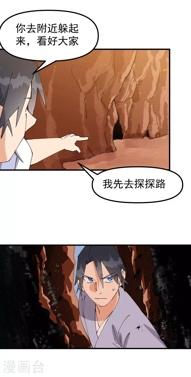 第161话 被发现 第14页