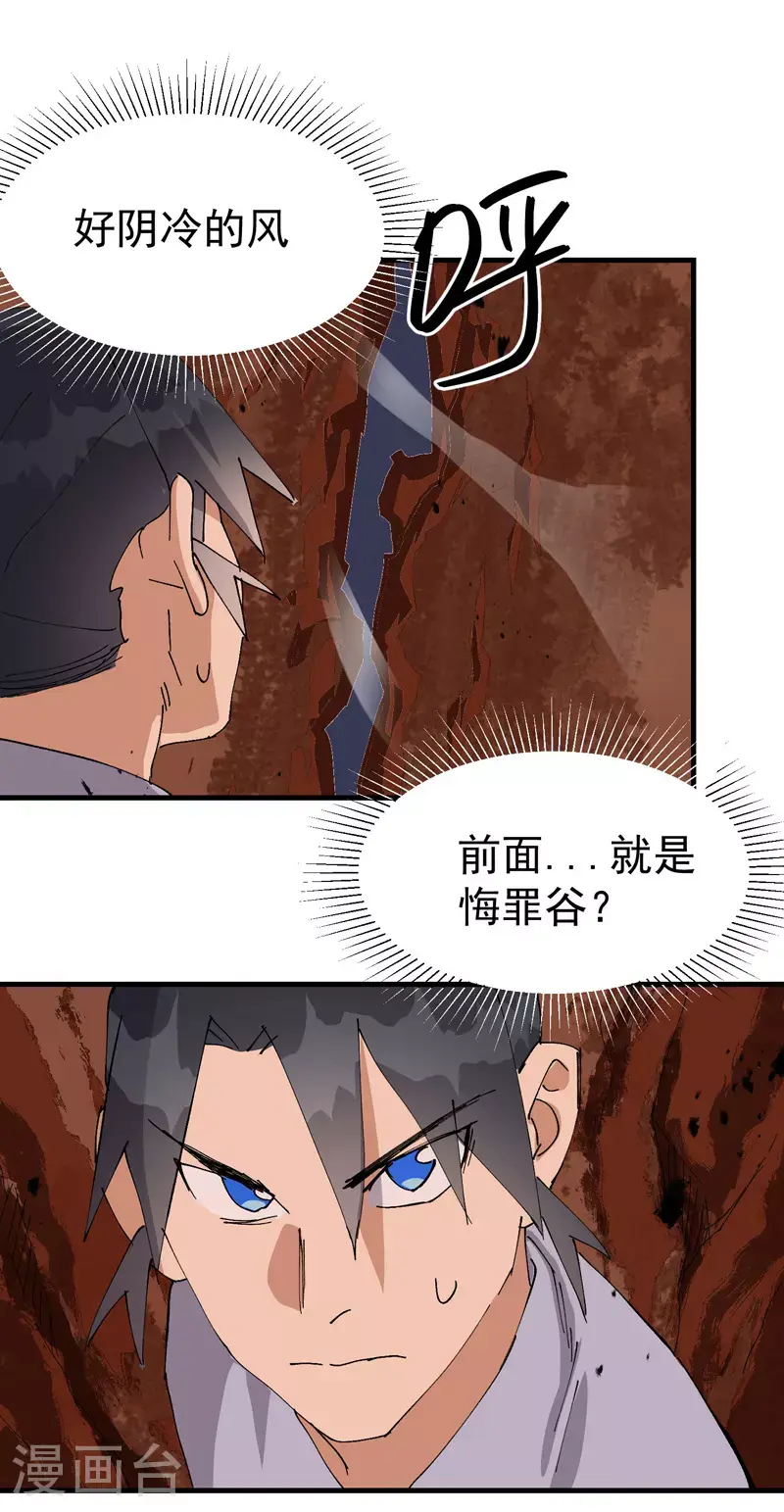 第161话 被发现 第15页