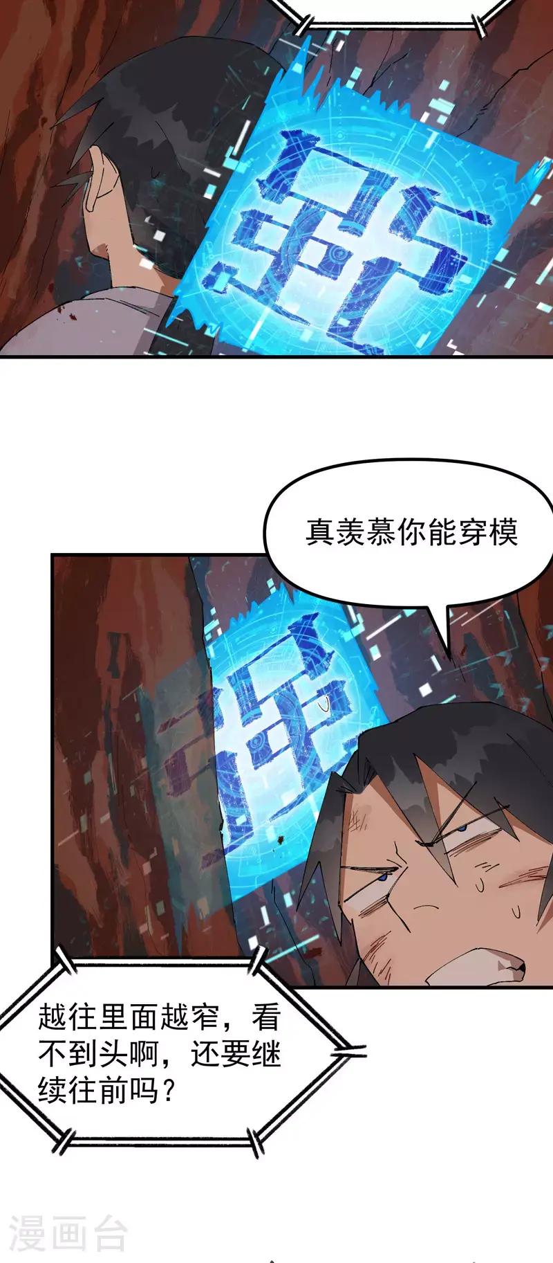第162话 阵法 第4页