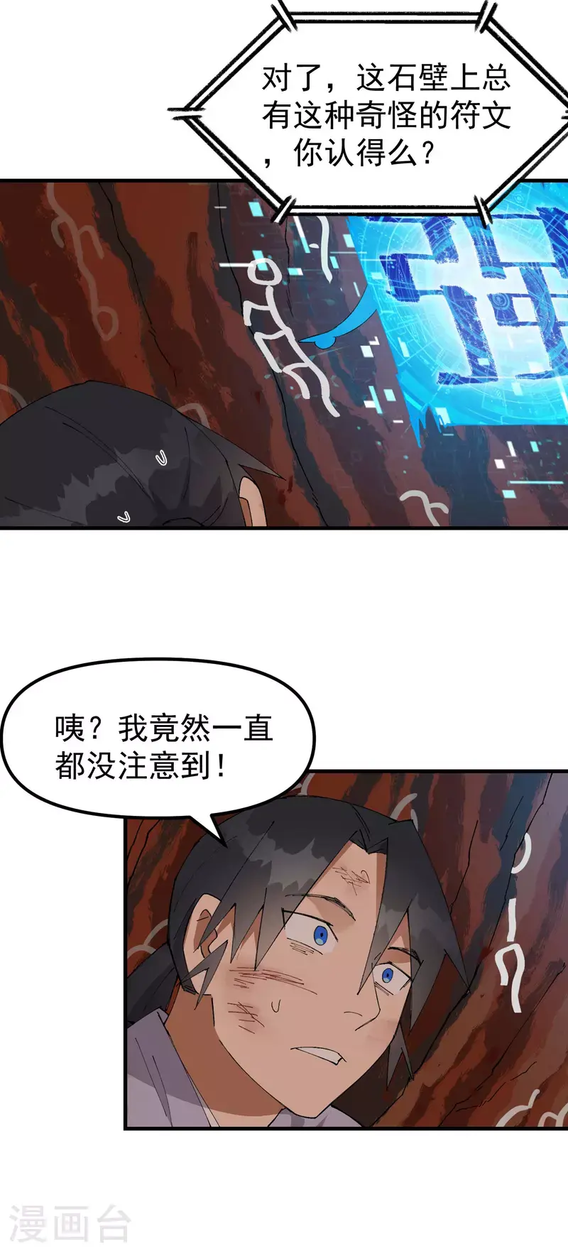 第162话 阵法 第5页