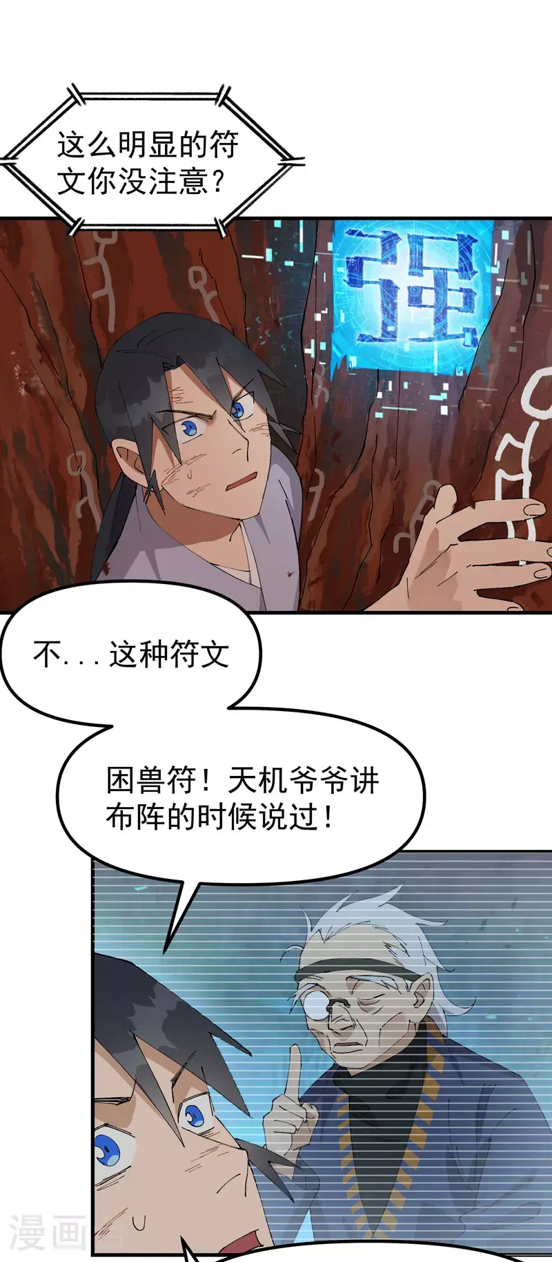 第162话 阵法 第6页
