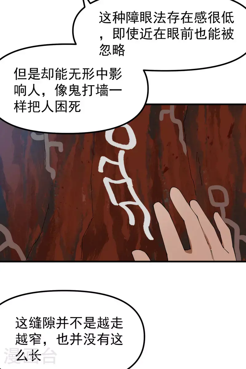 第162话 阵法 第7页
