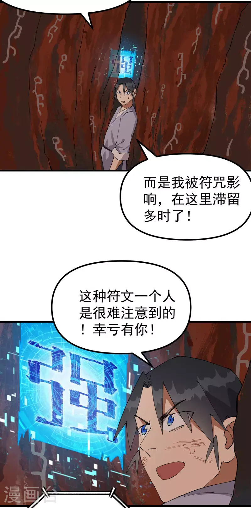 第162话 阵法 第8页