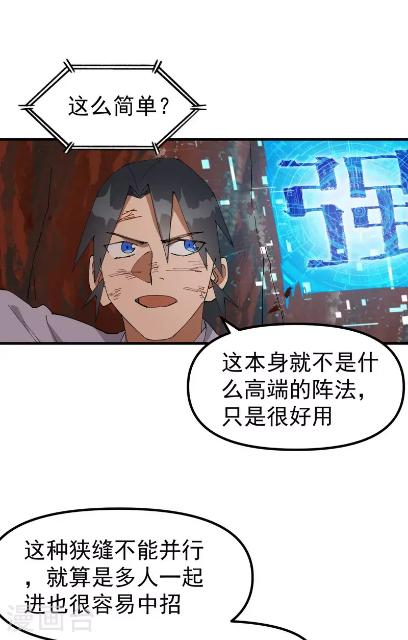 第162话 阵法 第10页