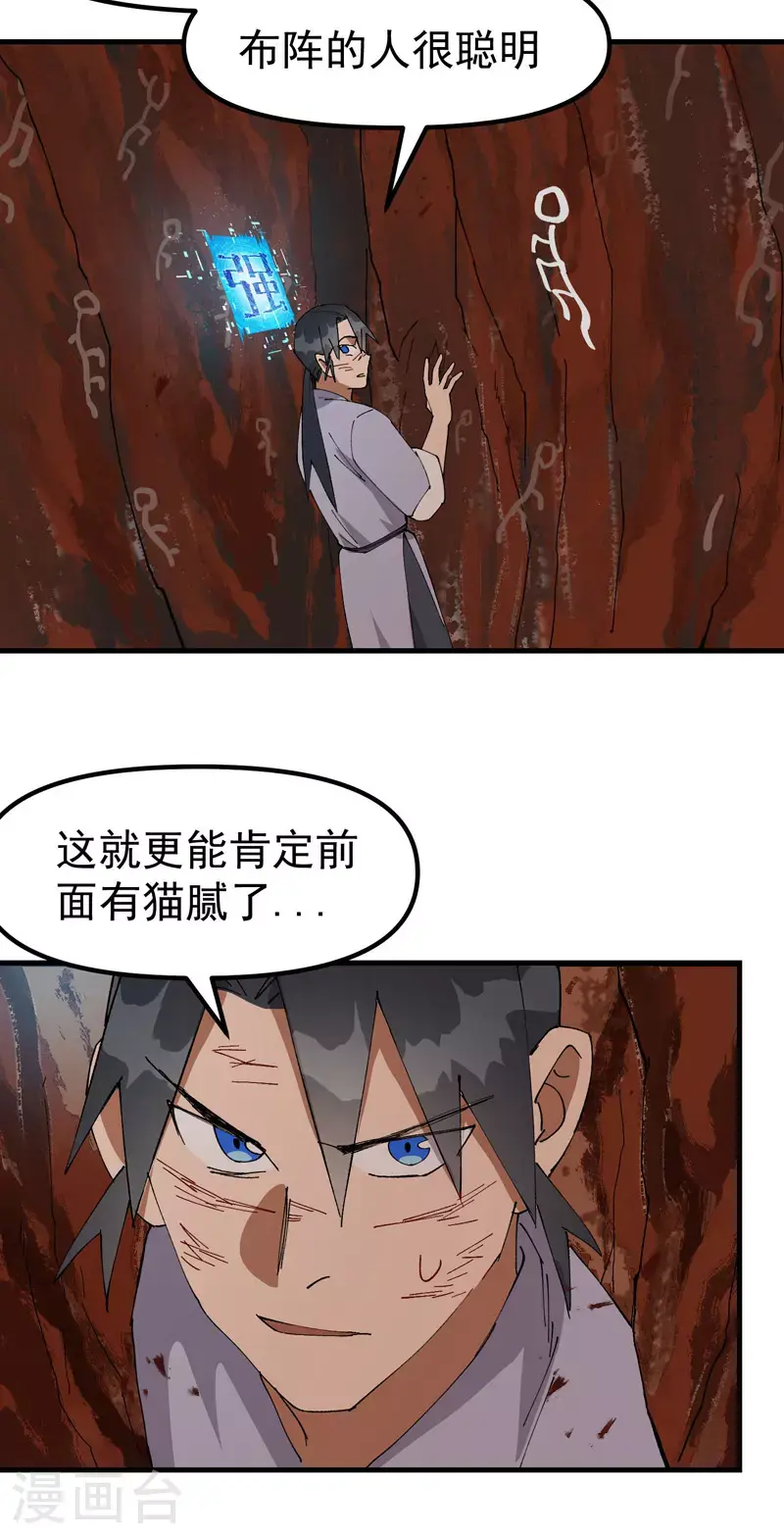 第162话 阵法 第11页