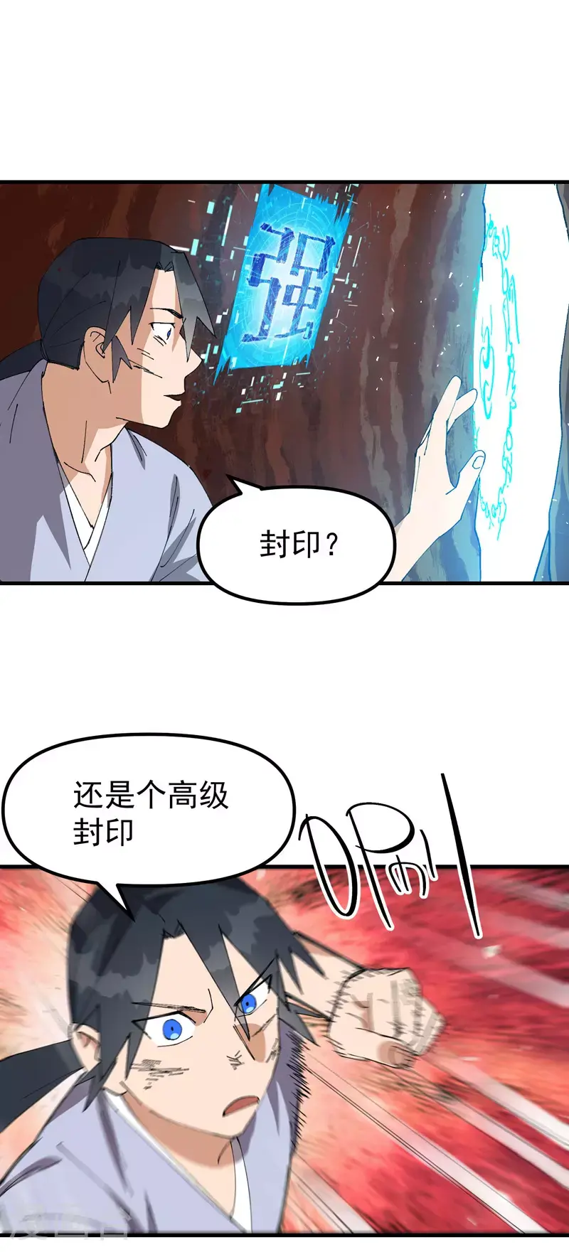 第162话 阵法 第15页