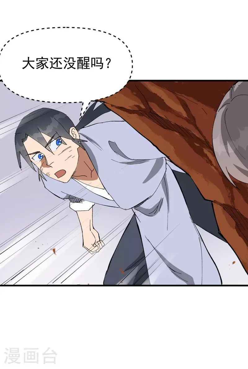 第162话 阵法 第20页