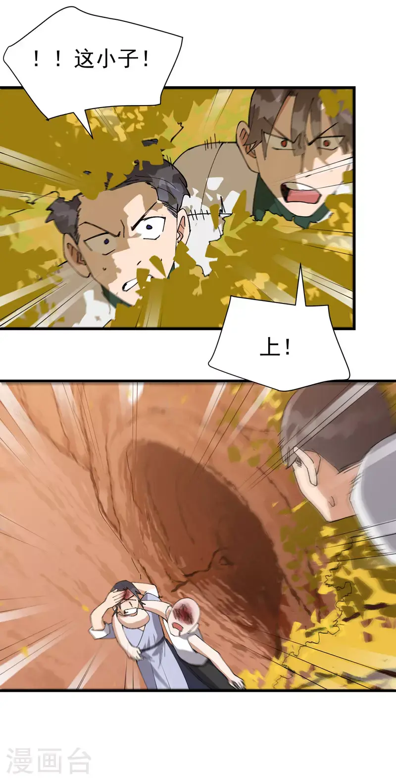 第163话 要挟 第5页