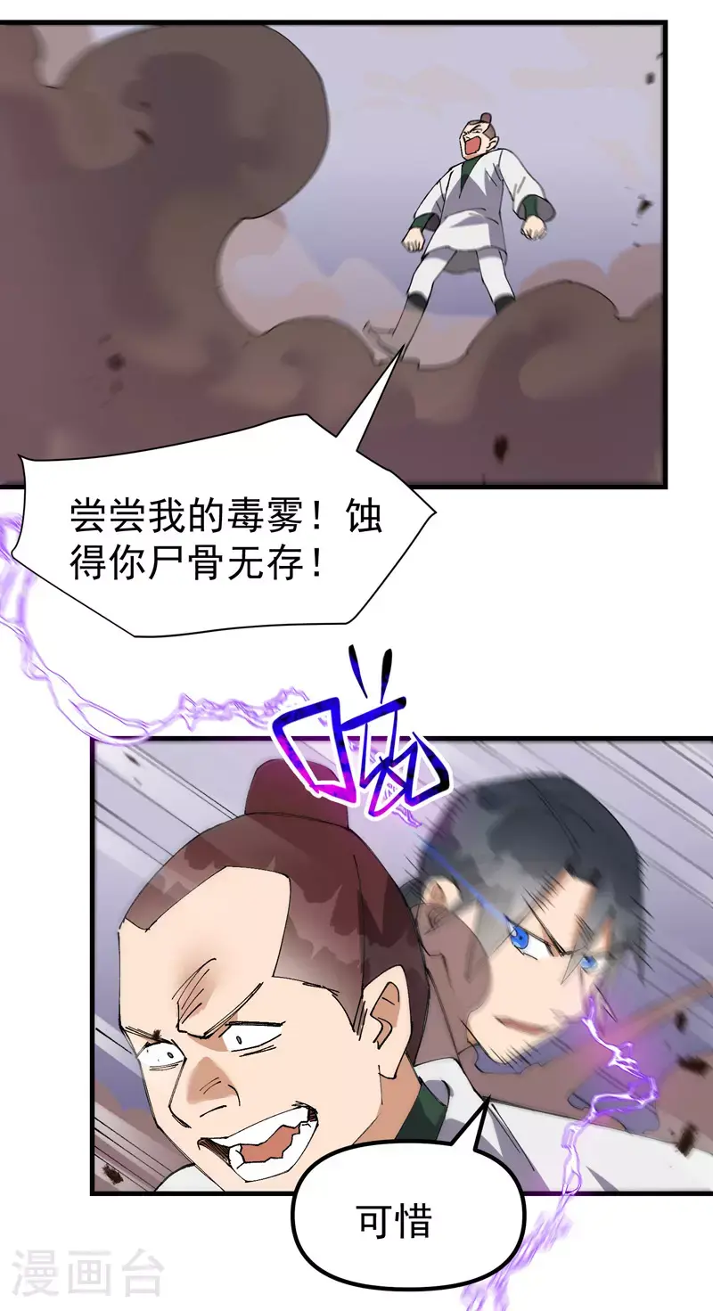 第163话 要挟 第14页