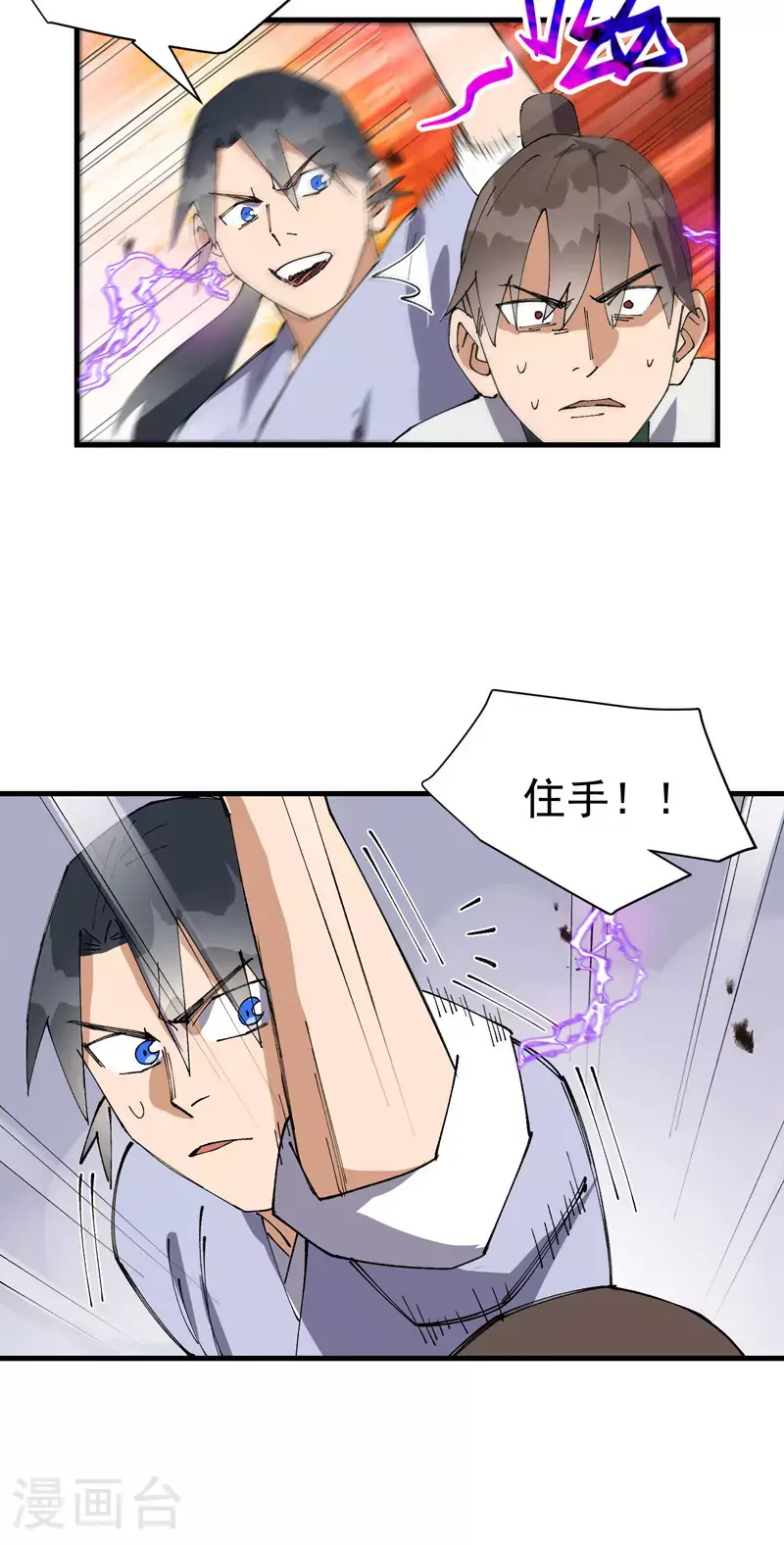 第163话 要挟 第16页