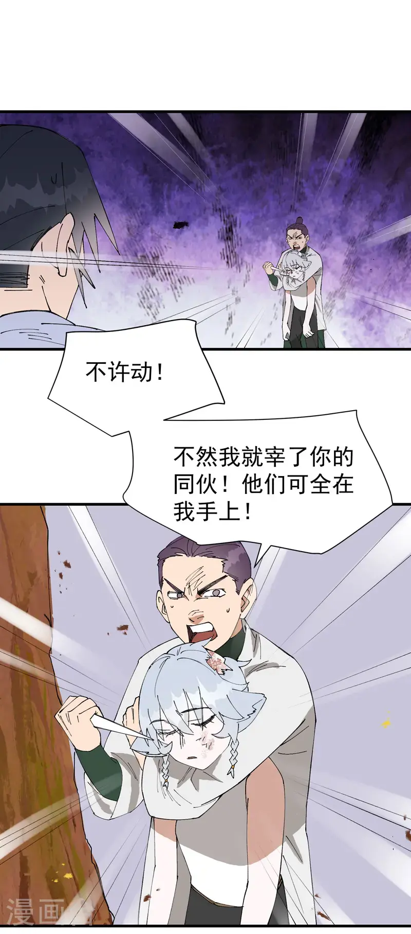 第163话 要挟 第17页