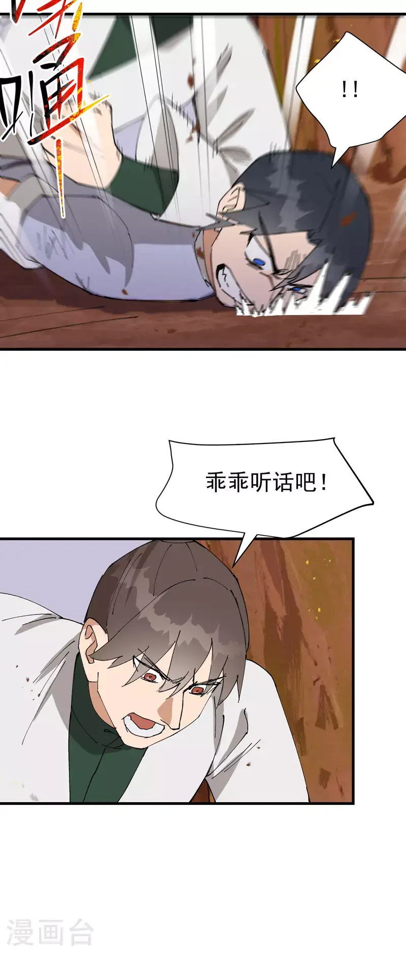 第163话 要挟 第19页