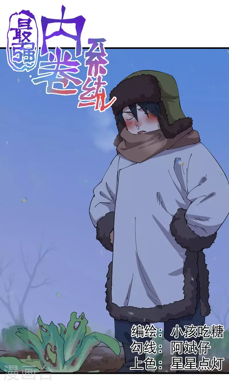 第164话 苏醒 第1页