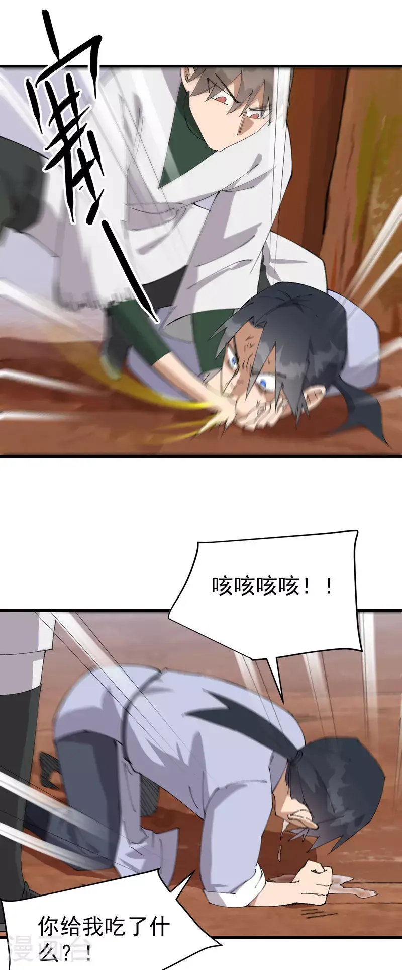 第164话 苏醒 第3页