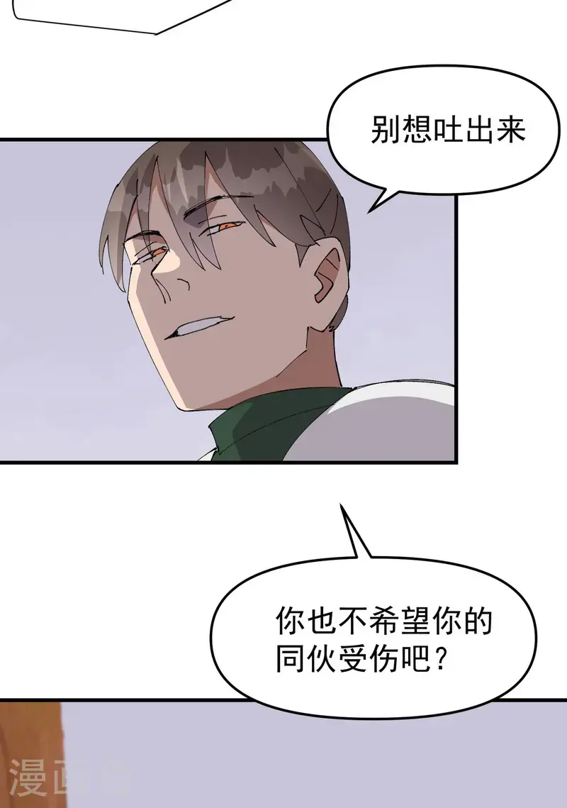 第164话 苏醒 第4页