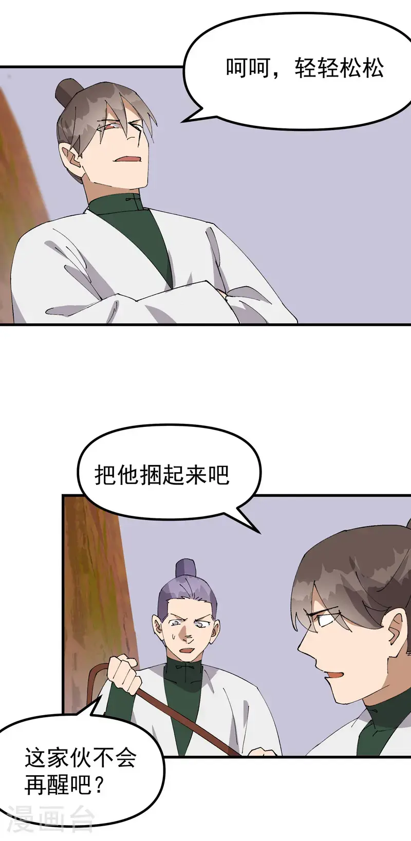 第164话 苏醒 第8页
