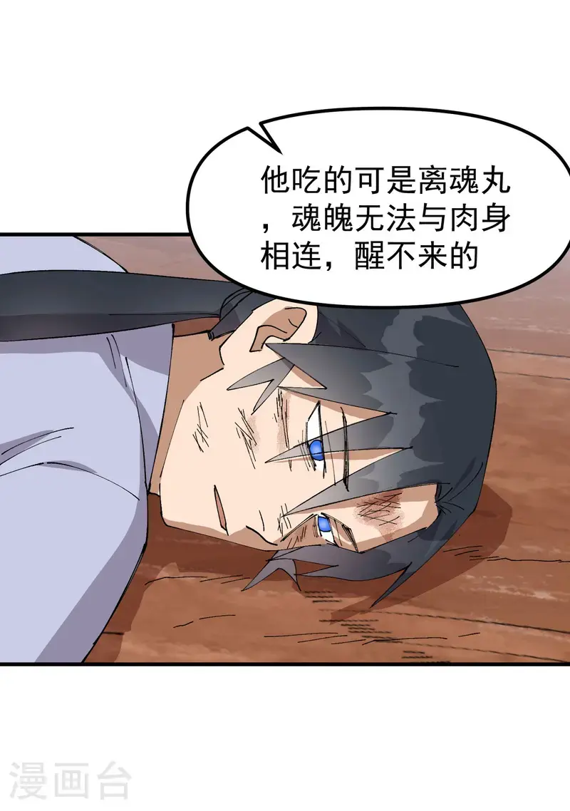 第164话 苏醒 第9页