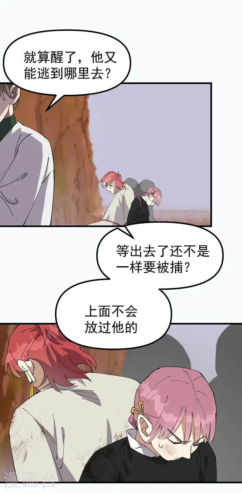 第164话 苏醒 第10页