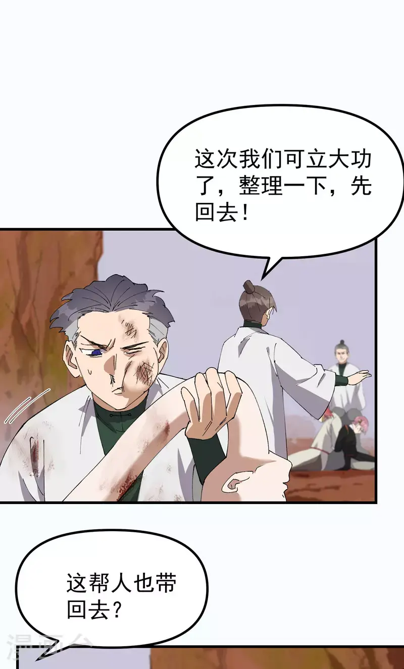 第164话 苏醒 第11页