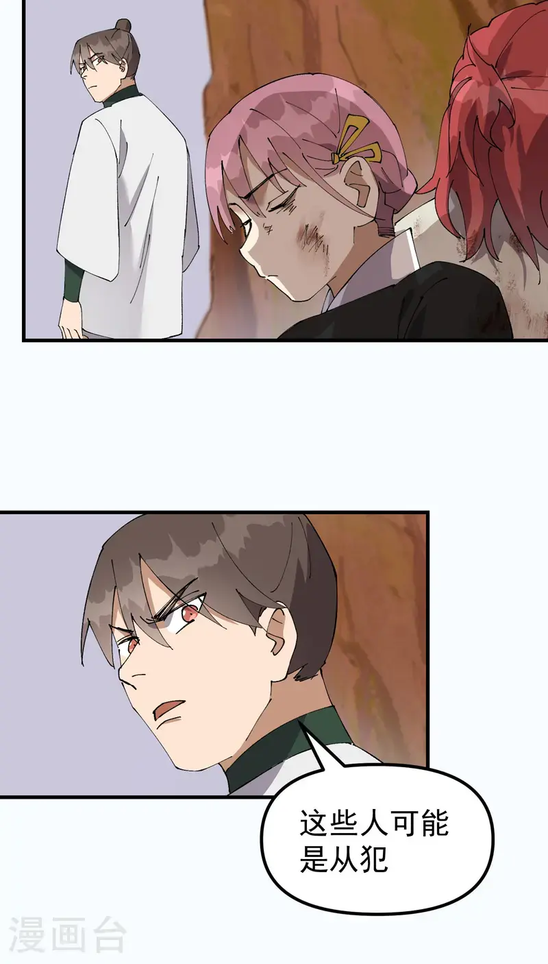 第164话 苏醒 第12页
