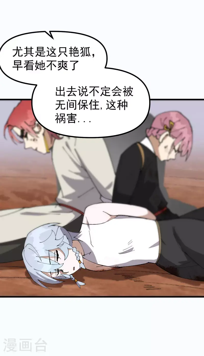 第164话 苏醒 第13页