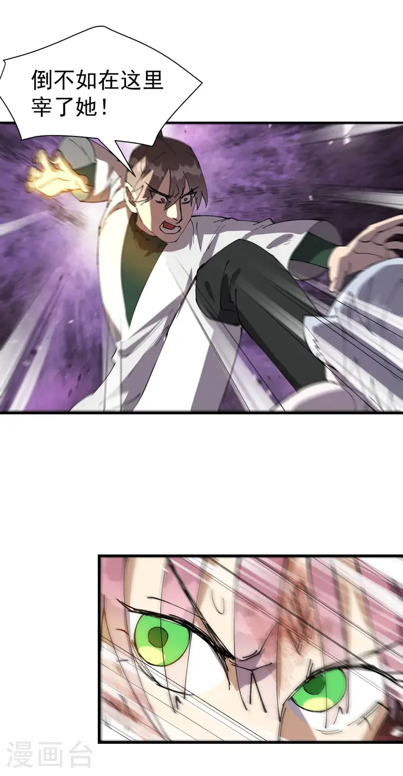 第164话 苏醒 第14页