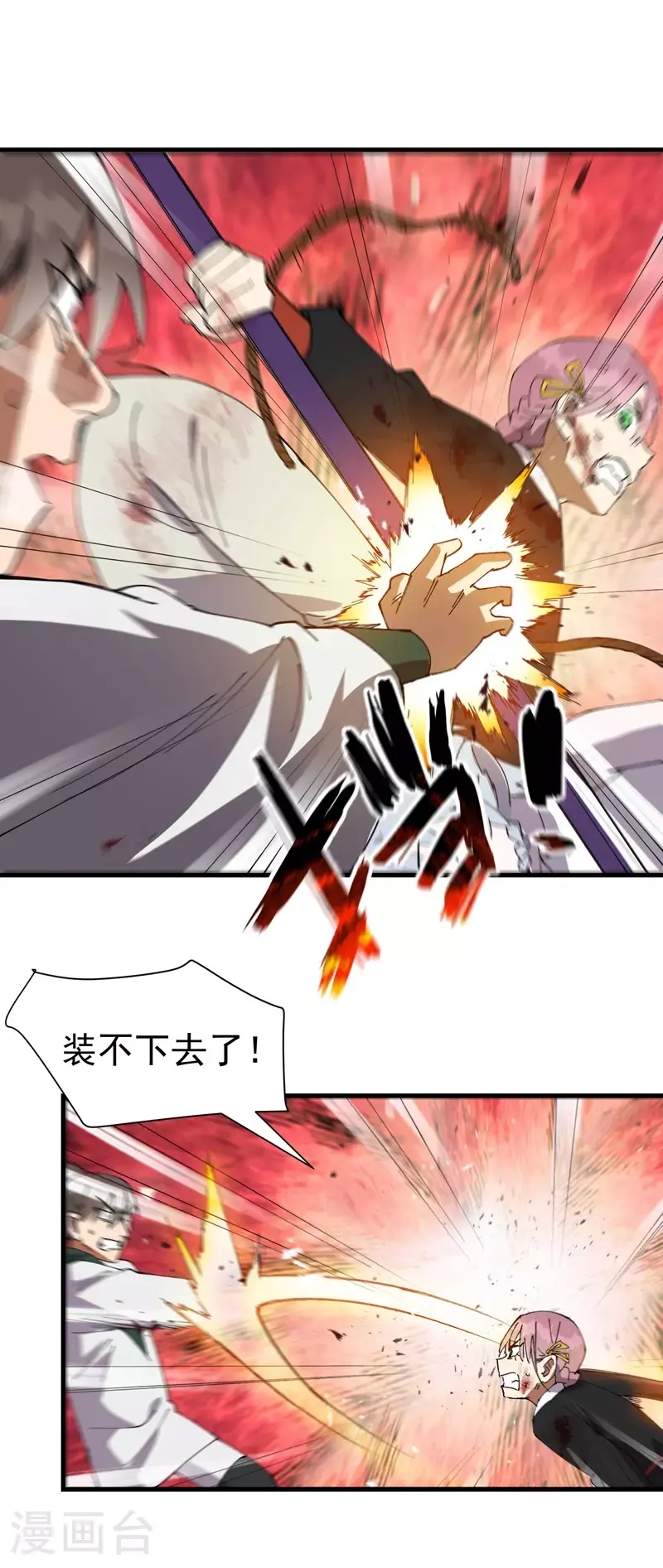 第164话 苏醒 第15页